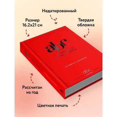Книга БОМБОРА ABC системного менеджмента. 52 недели c Адизесом