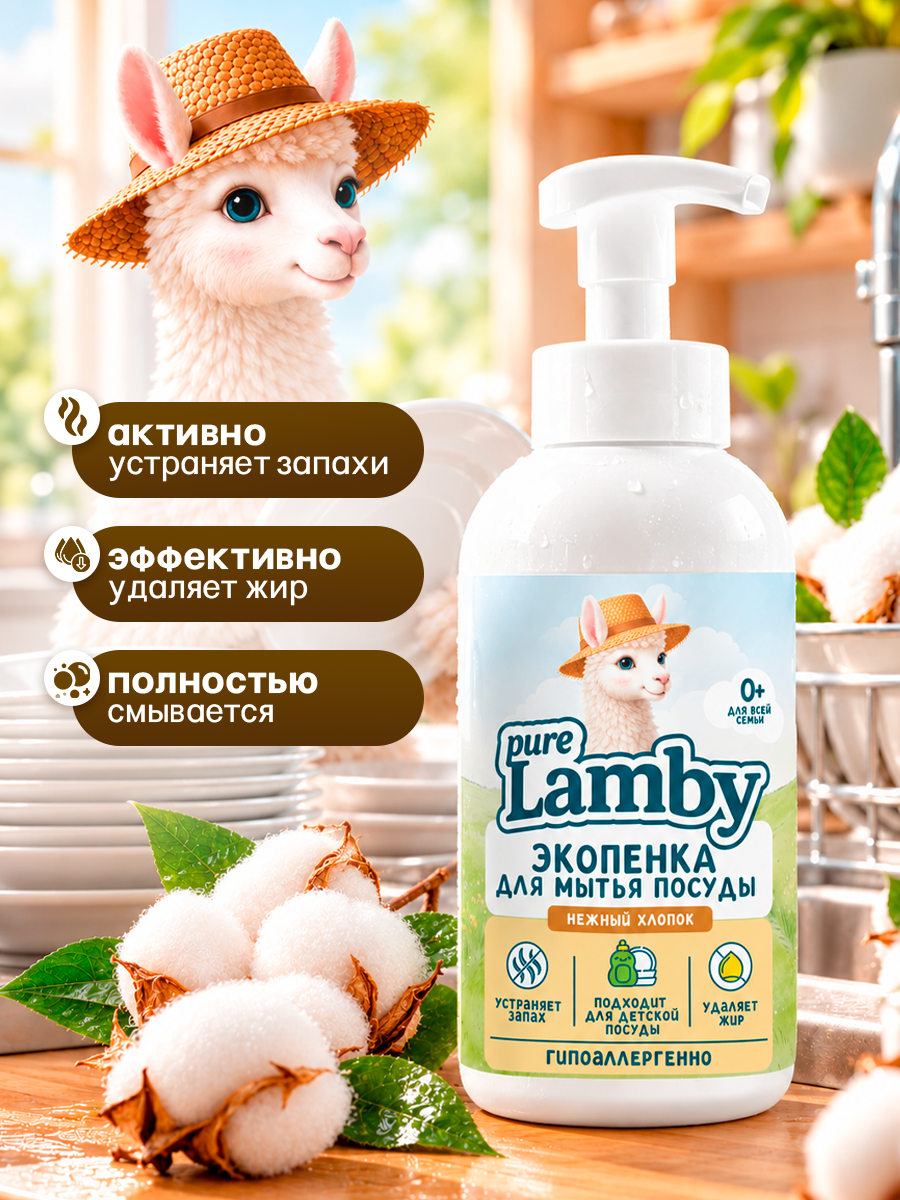Средство для мытья посуды PureLamby пенка Нежный хлопок 500 мл - фото 5
