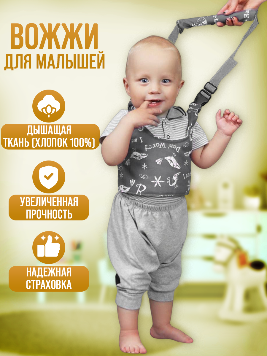 Вожжи для ребенка СПОРТБЭБИ поводок детские - фото 2