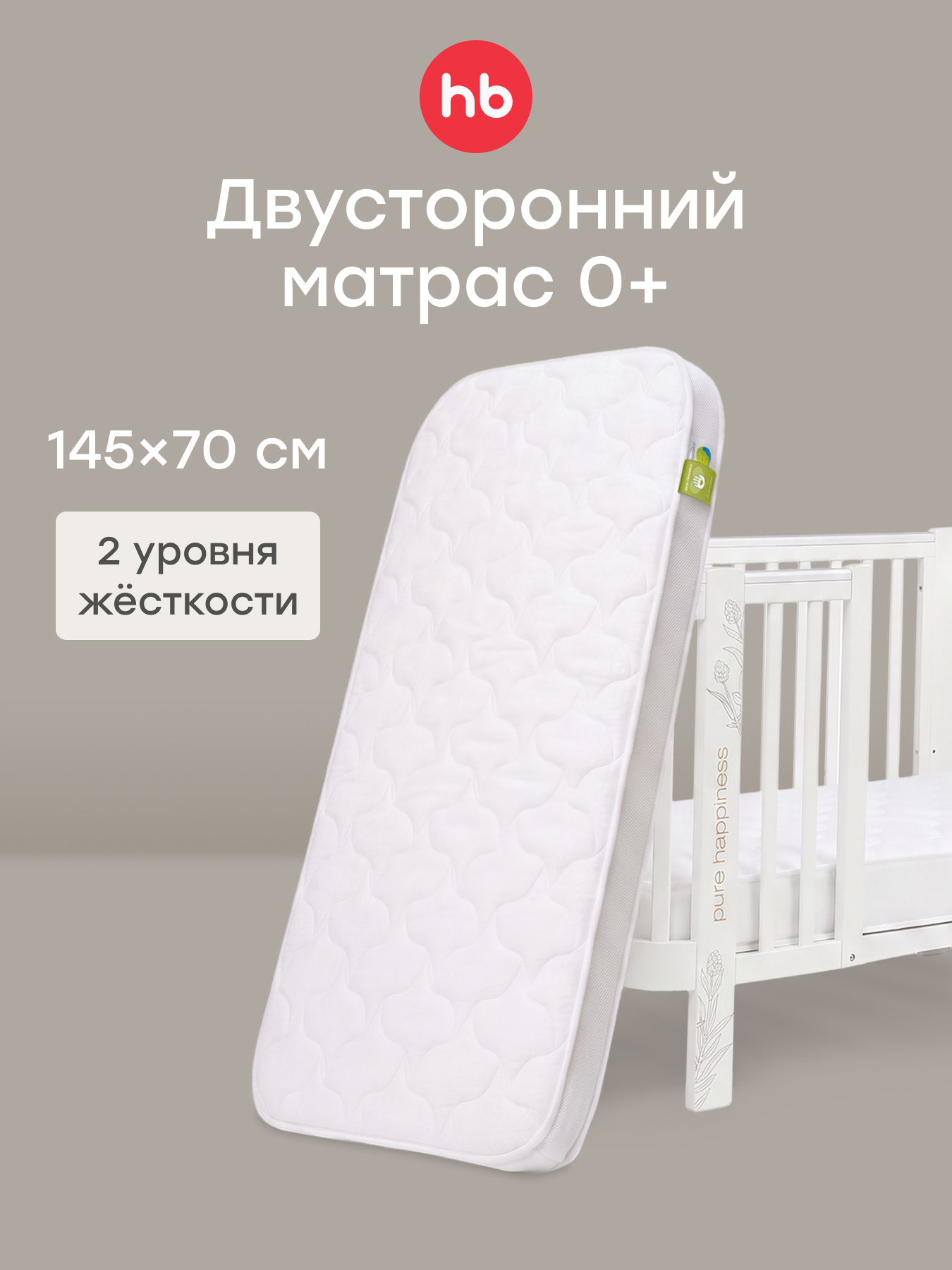 Матрас Happy Baby Mommy Love двусторонний 70х145 - фото 1