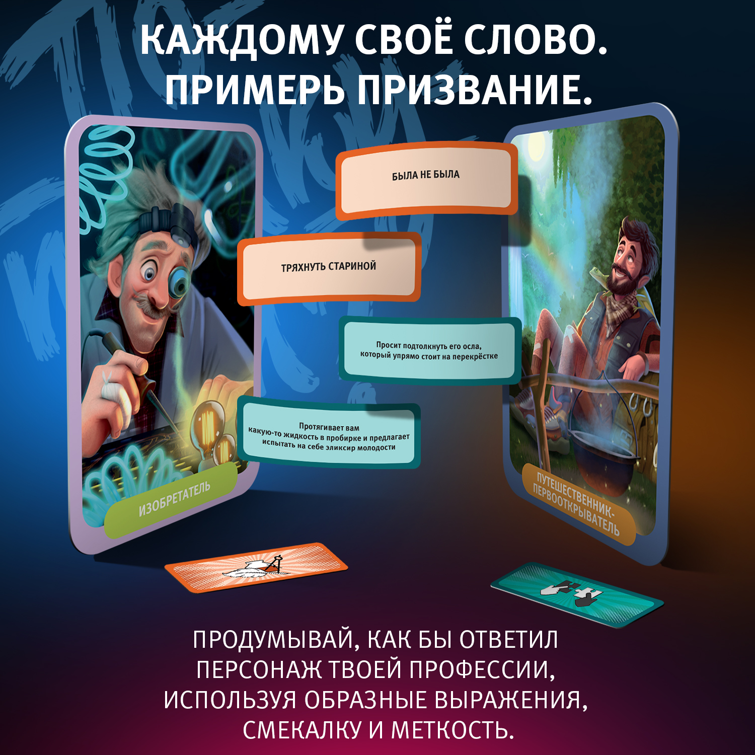 Настольная игра Потолкуем? - фото 5