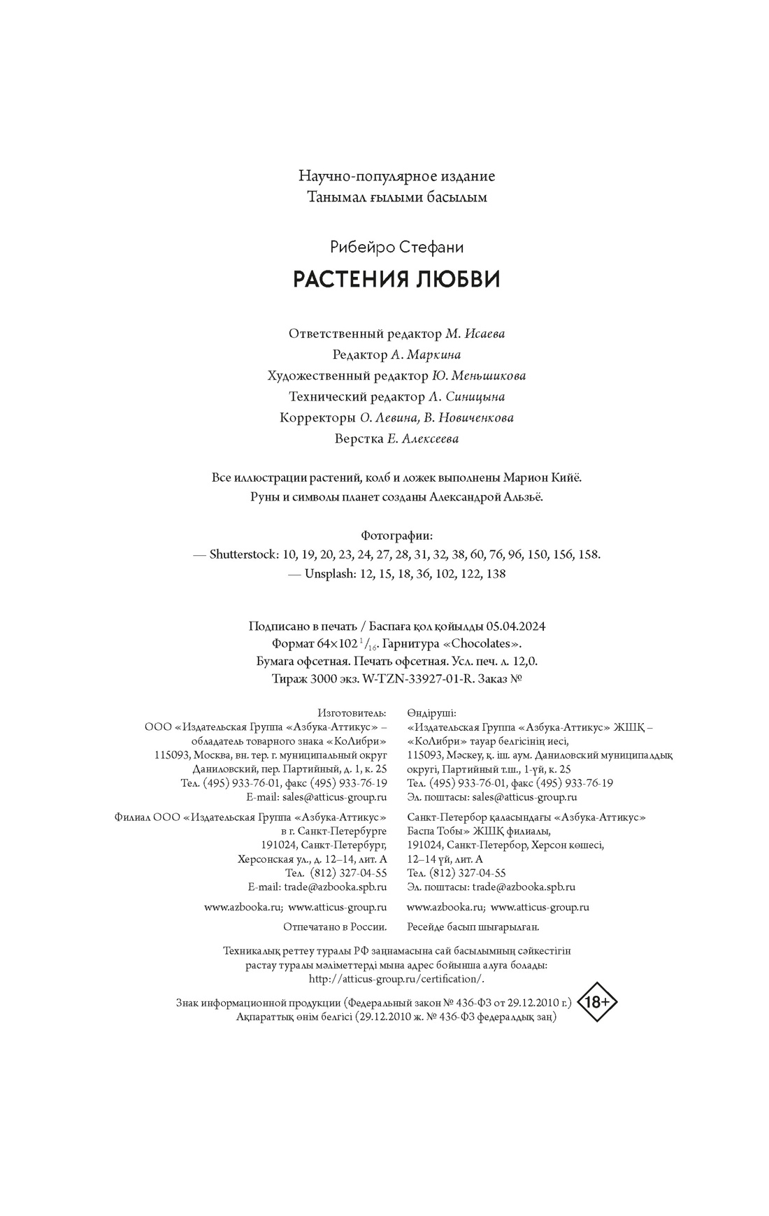 Книга КОЛИБРИ Растения любви: подарок внутри. Сборный комплект в т.у. с наклейками - фото 3