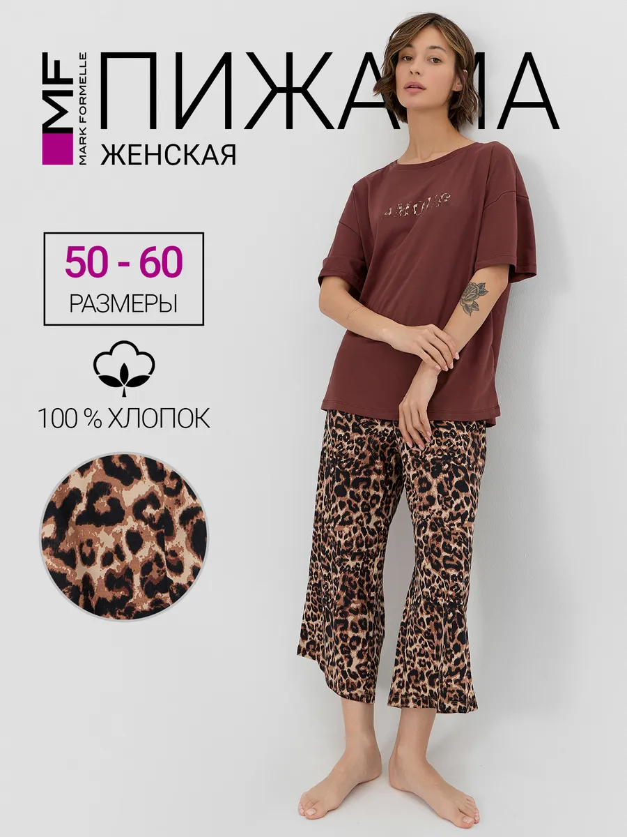 Пижама Mark Formelle (Марк Формэль) 592595/горячий шоколад +леопард на песочном - фото 2