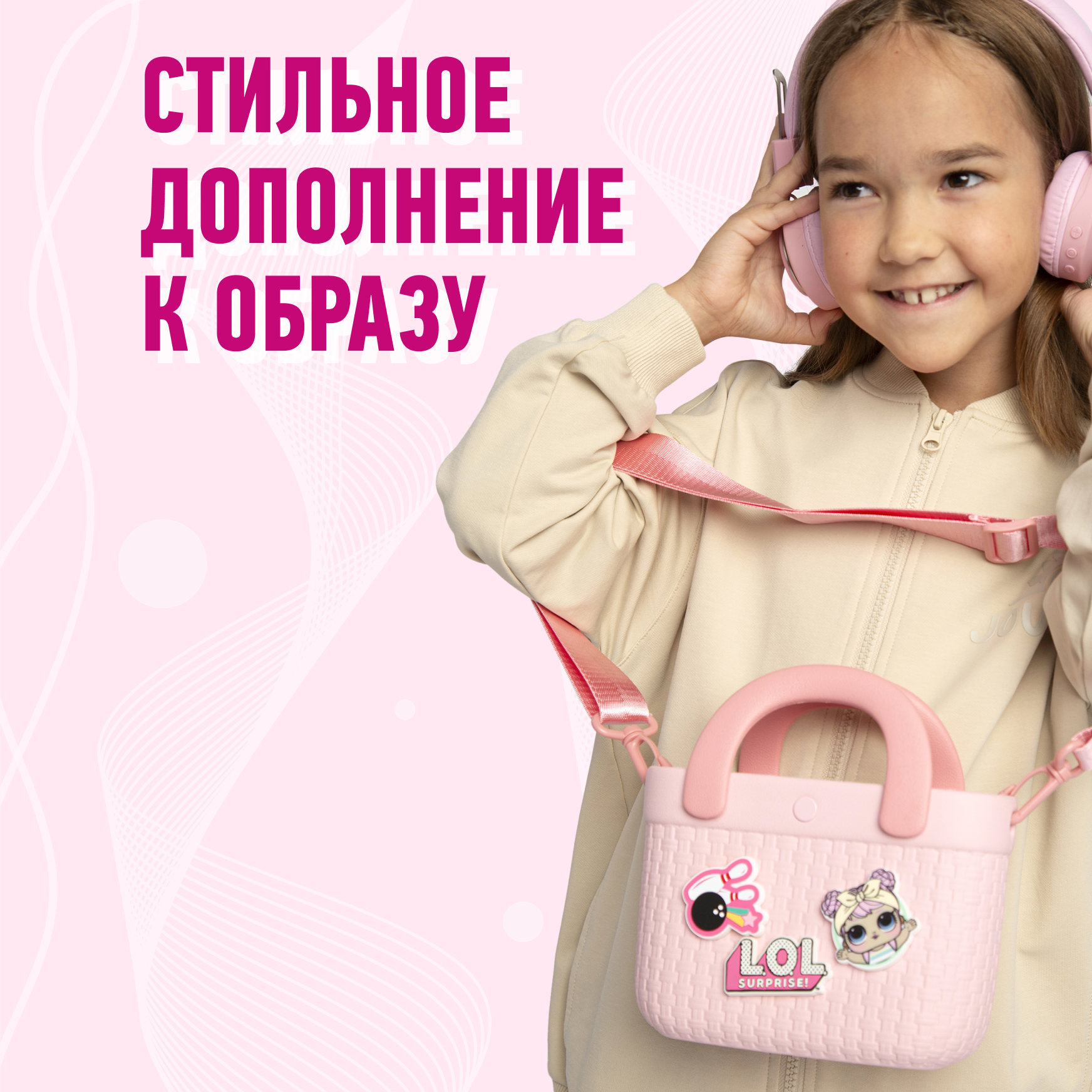 Сумка L.O.L. Surprise! розовая корзинка + джиббитсы - фото 5