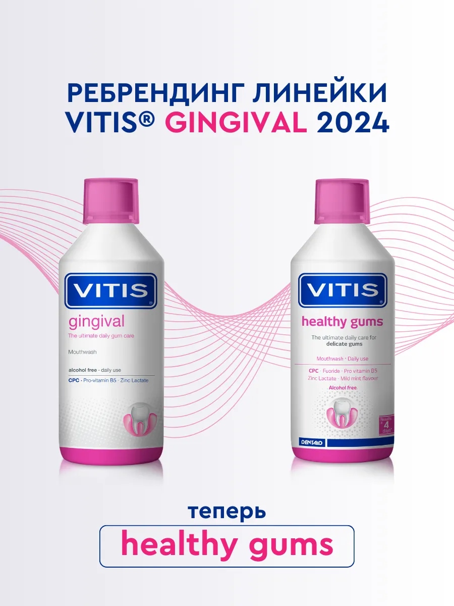 Ополаскиватель Vitis 500 мл - фото 2