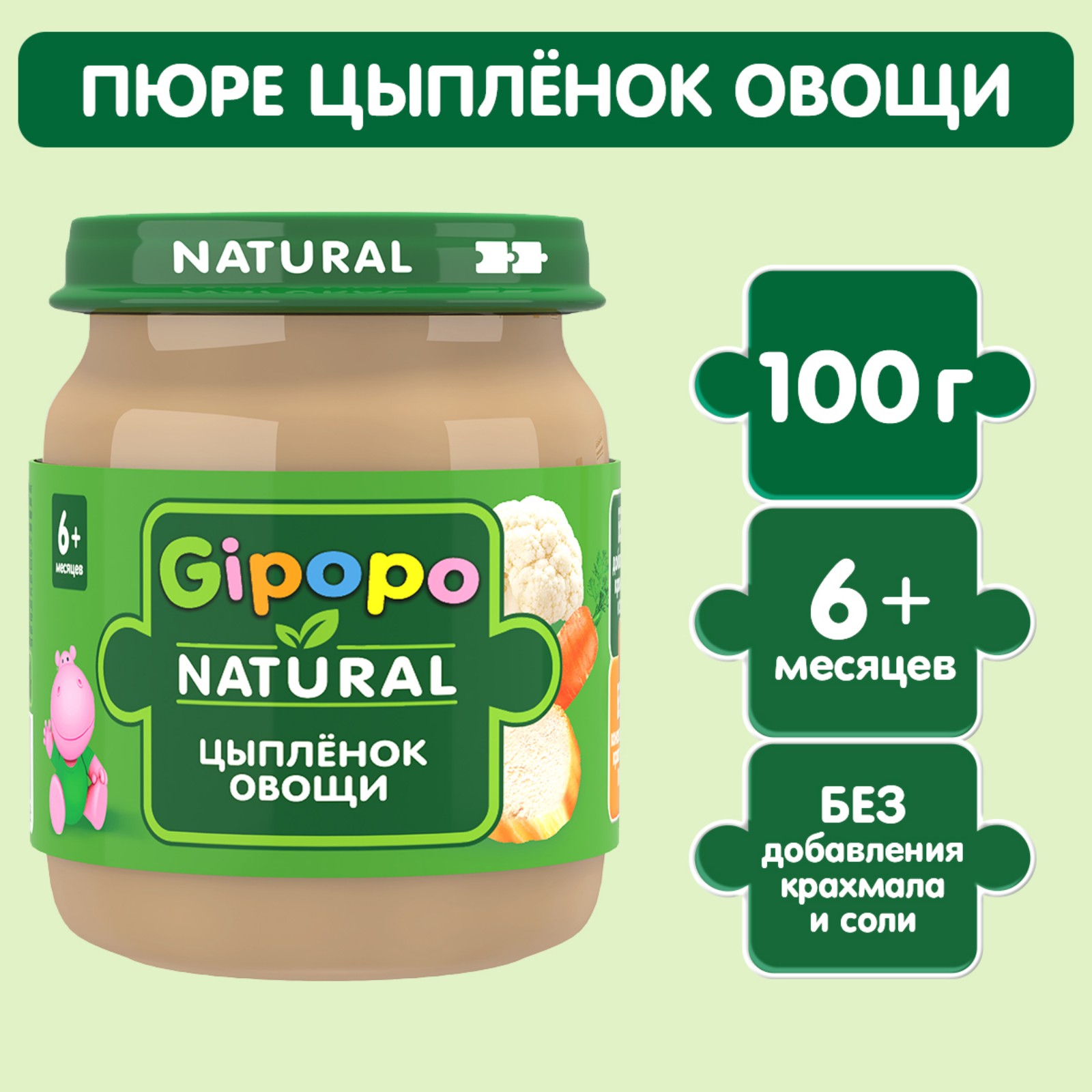 Пюре Gipopo Цыпленок-овощи с 6 мес 100 г - фото 1