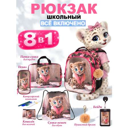 Рюкзак School Standard для девочки набор 8 в 1
