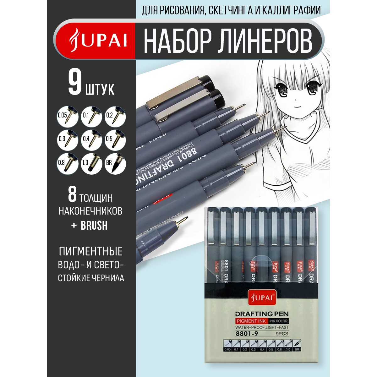 Ручка линер Jupai 9 шт. - фото 1