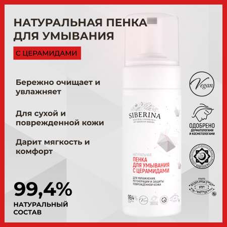 Пена Siberina 150 мл