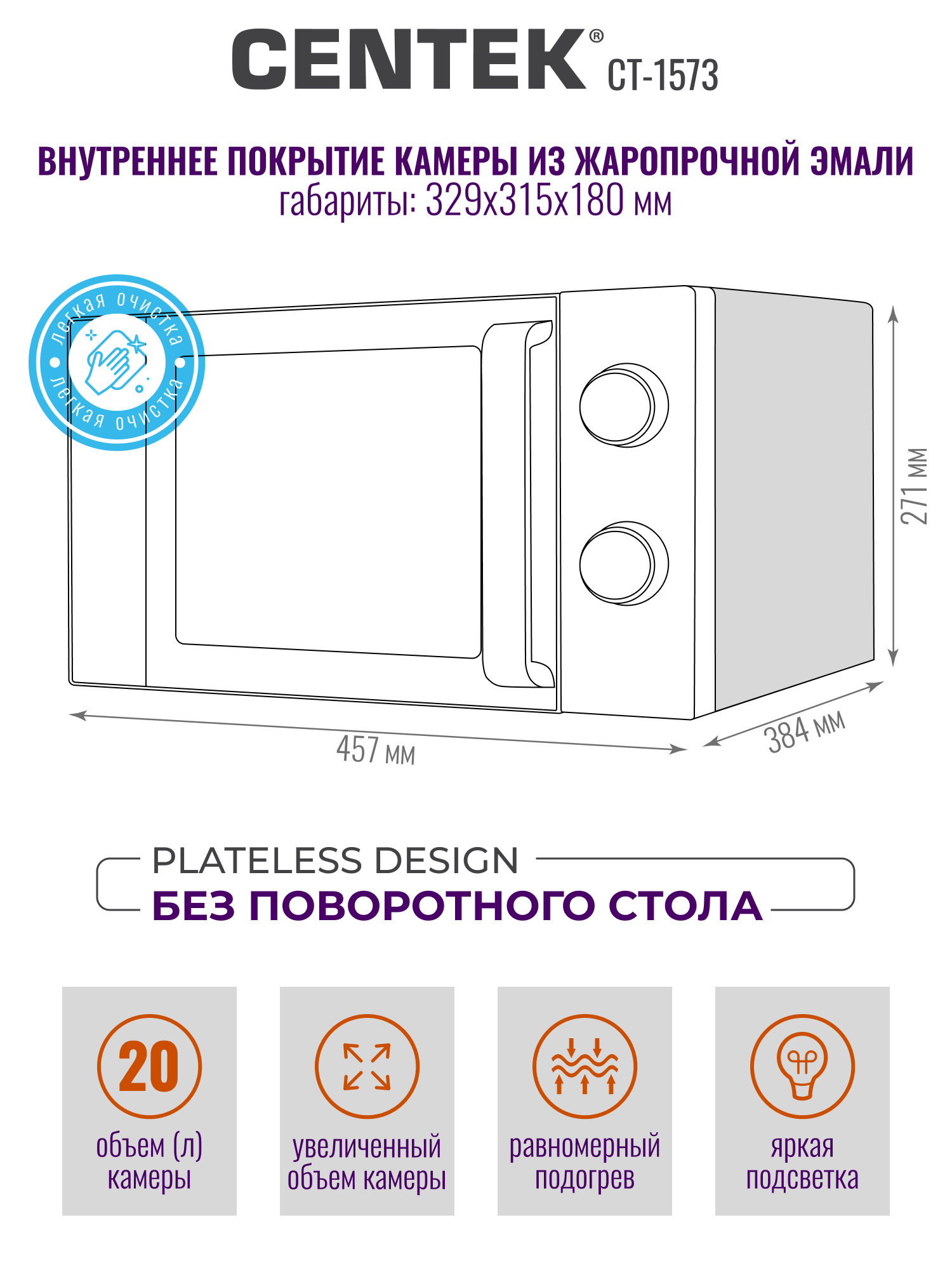 Микроволновая печь CENTEK CT-1573 700Вт 20л 6 режимов без поворотного стола керамика - фото 7