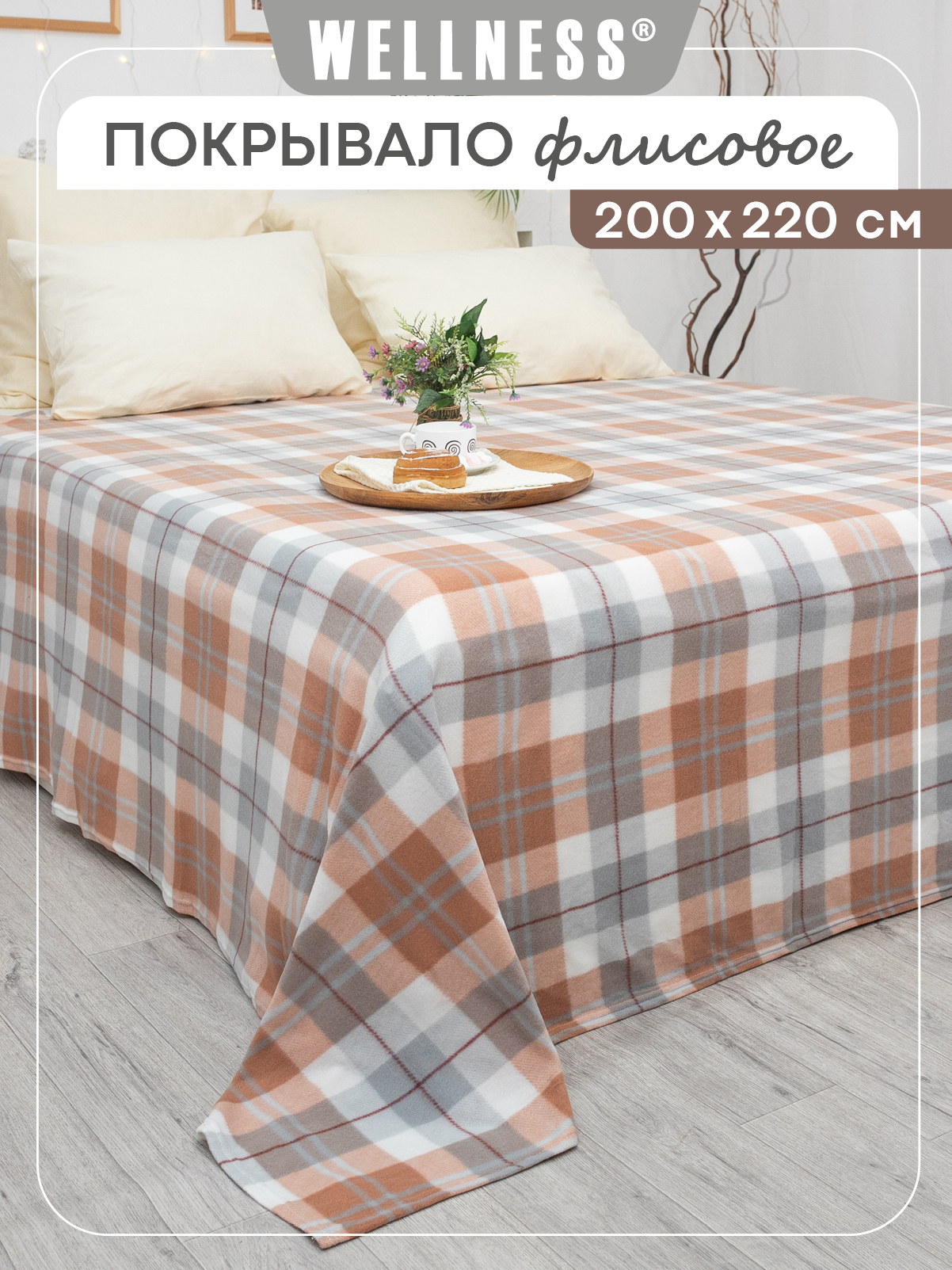 Покрывало Wellness Иремель флис 200 x 220 см - фото 1