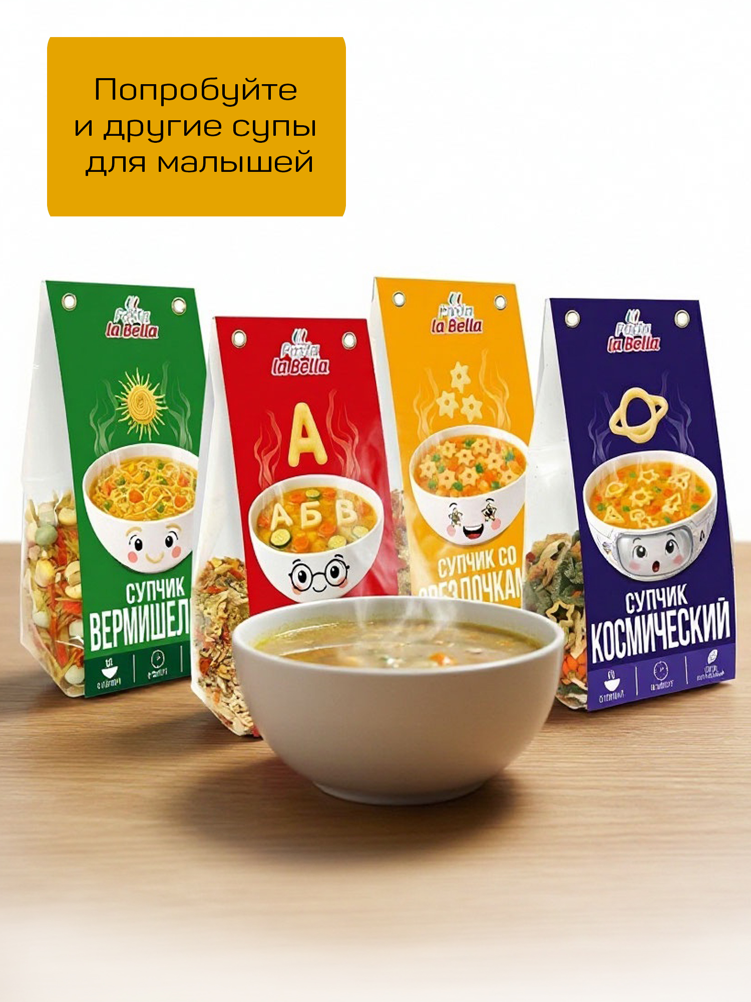Супчик с макарошками Pasta la Bella Звездочки 2 упаковки - фото 10