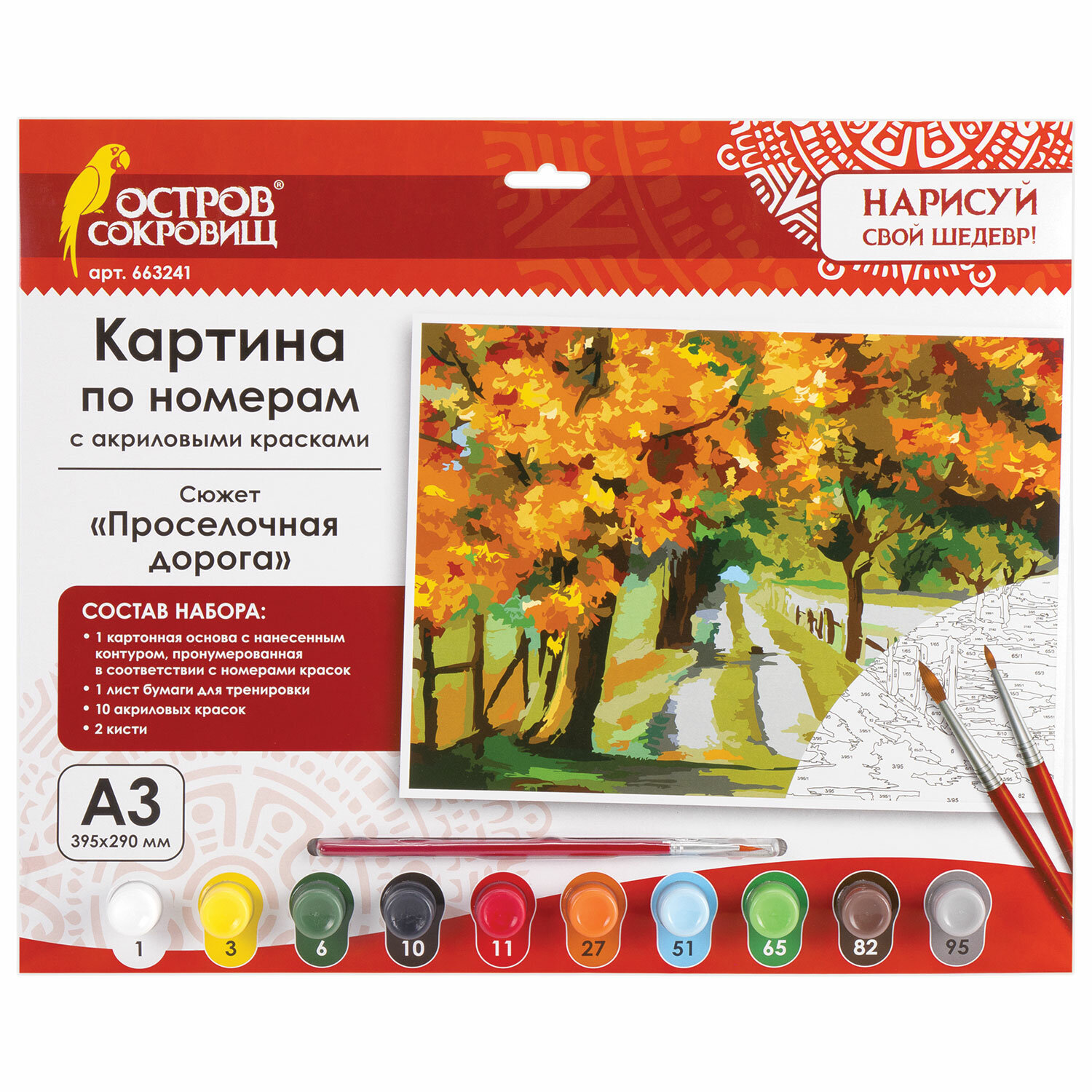 Картина по номерам Остров Сокровищ Проселочная дорога - фото 2