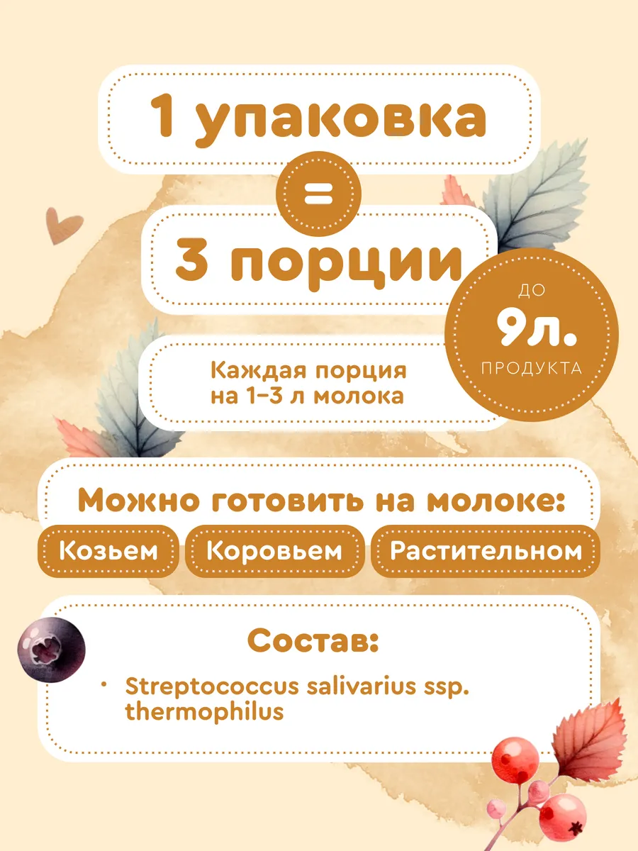 Закваска Полезная Партия ряженка - фото 2