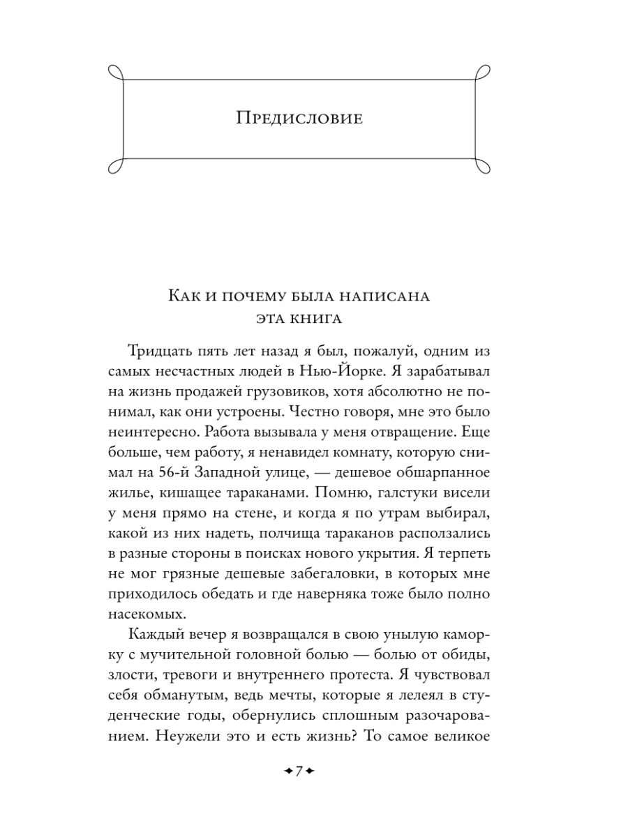 Книга Эксмо Как перестать беспокоиться и начать жить - фото 12