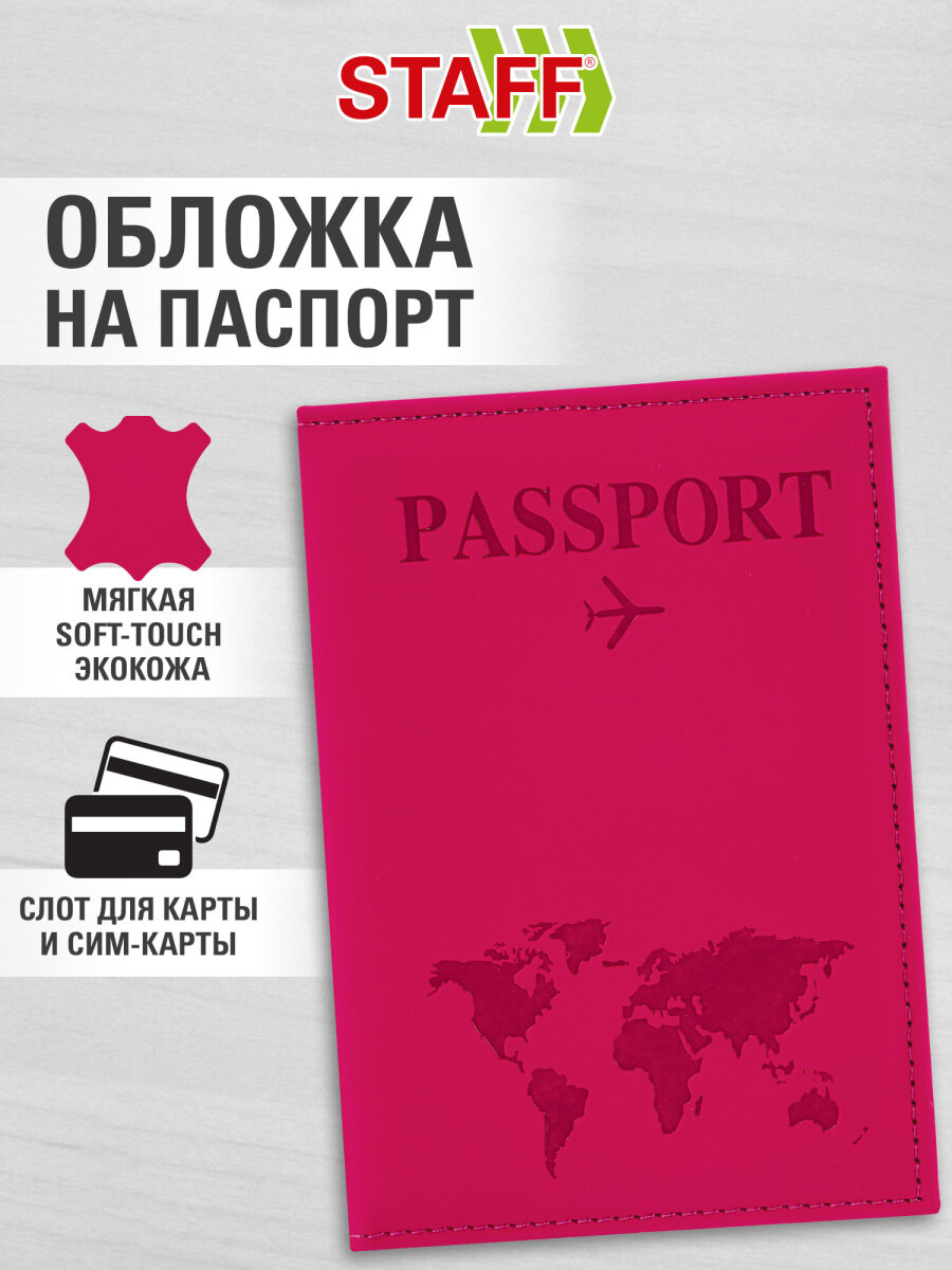 Обложка на документы Staff - фото 1