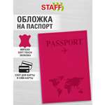 Обложка на документы Staff