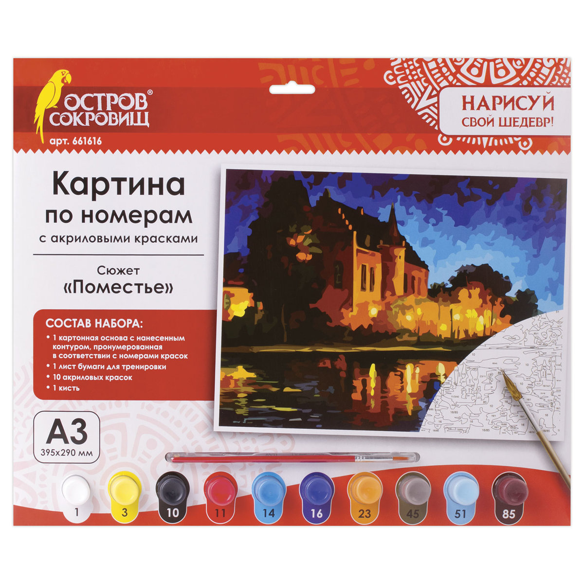 Картина по номерам Остров Сокровищ Поместье - фото 1
