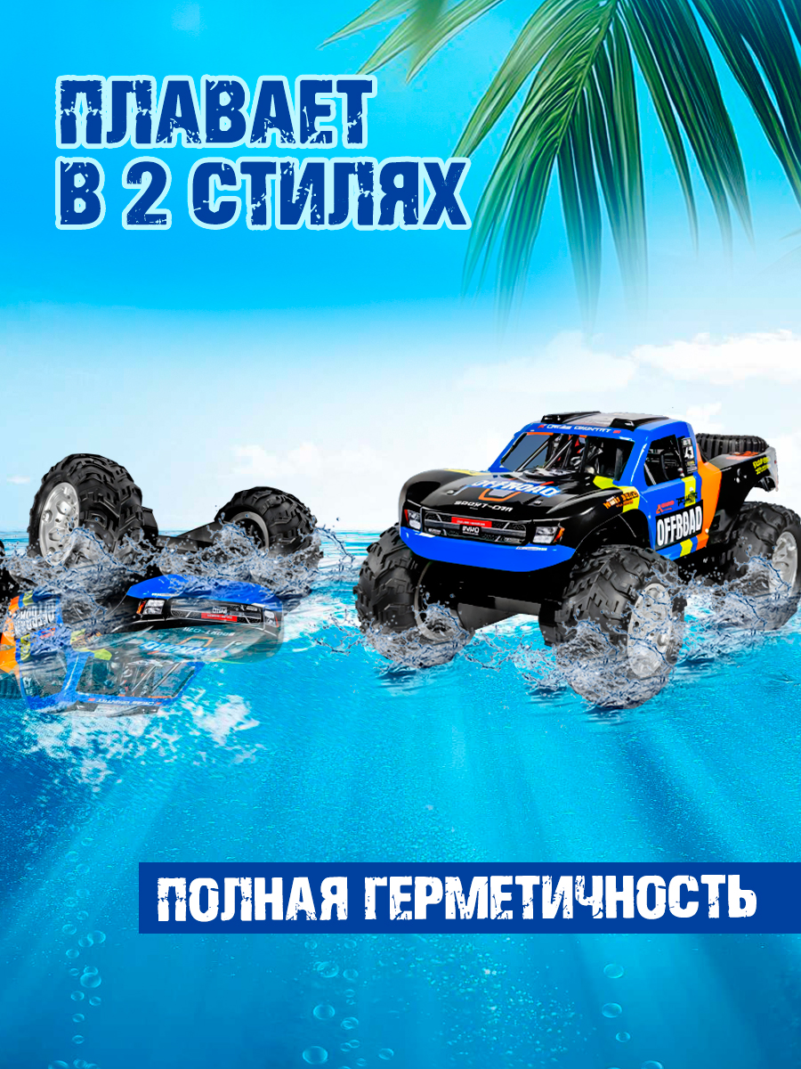 Монстр-трак РУ ToviWish плавающий джип амфибия 1:16 - фото 3