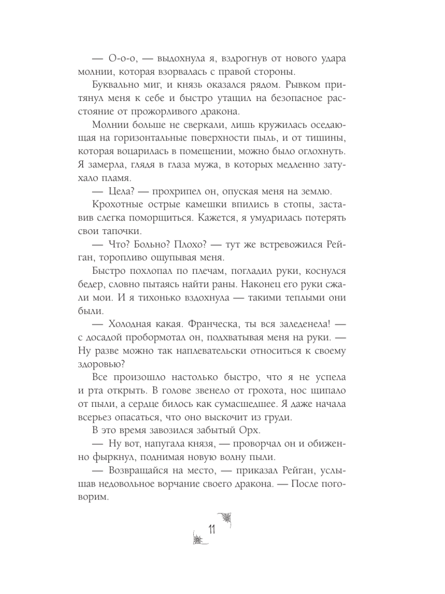 Книга Эксмо Навязанная жена Единственная - фото 10