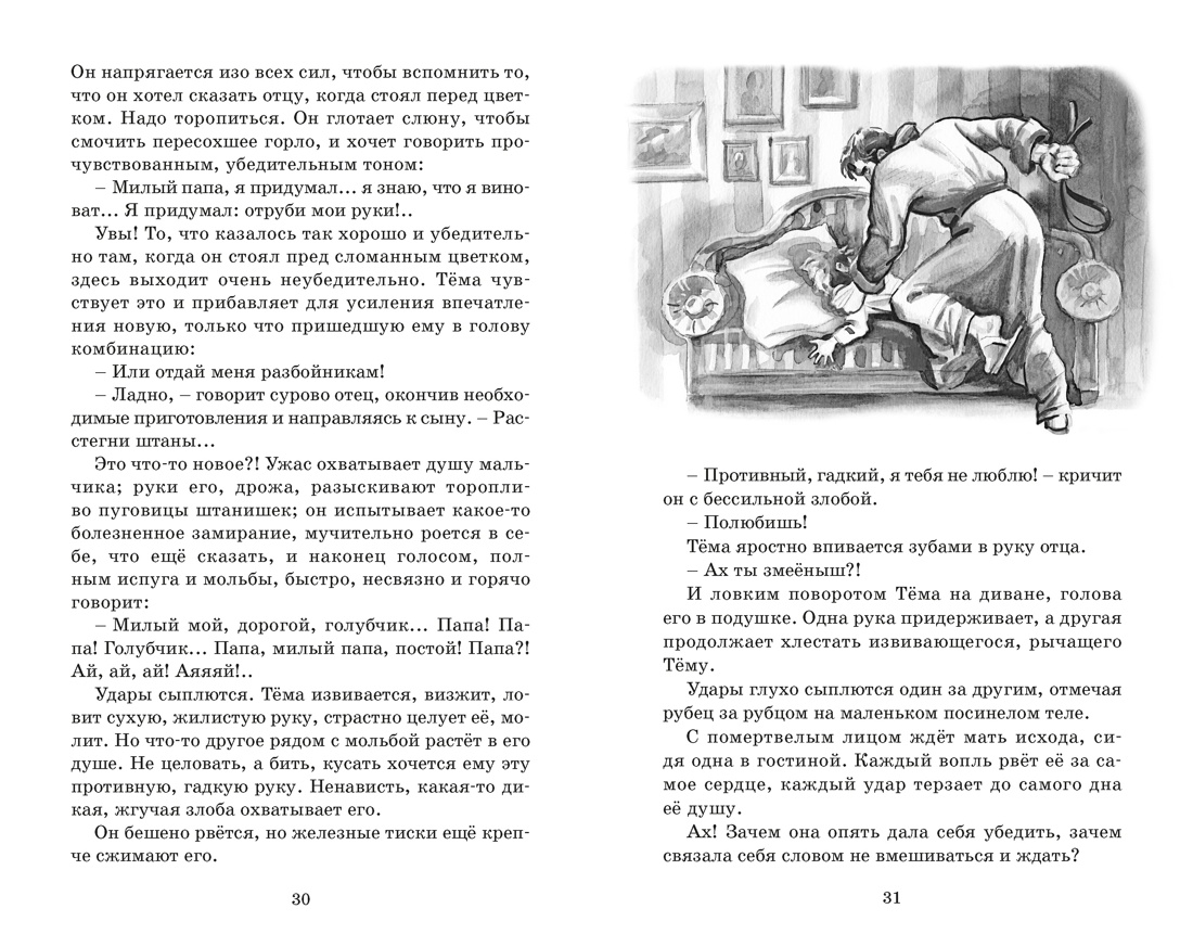 Книга Махаон КласЛит Гарин Михайловский Н Детство Тёмы - фото 16