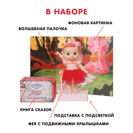 Кукла классическая BABY BORN Storybook Fairy Poppy Поппи высота 18 см