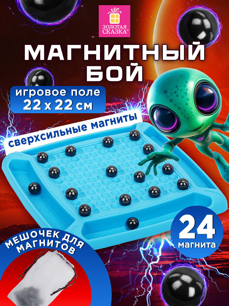 Настольная игра Золотая сказка Магнитный бой - фото 1