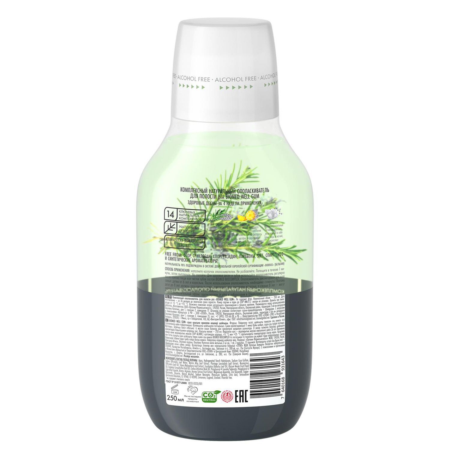 Ополаскиватель BIOMED Well Gum 250 мл - фото 3