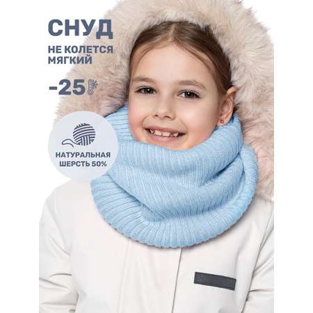 Снуд NIKASTYLE