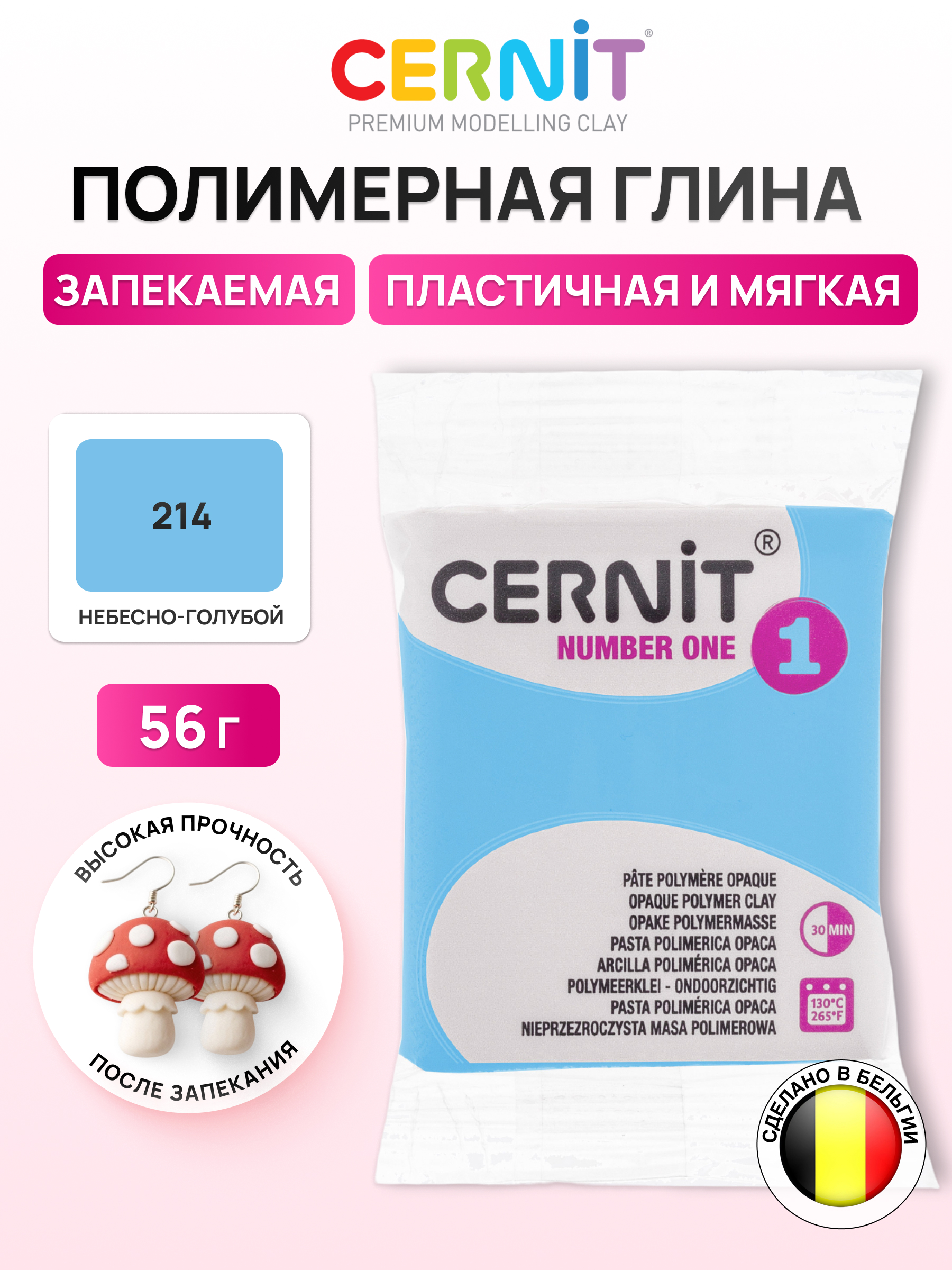 Пластика Cernit Полимерная глина - фото 1