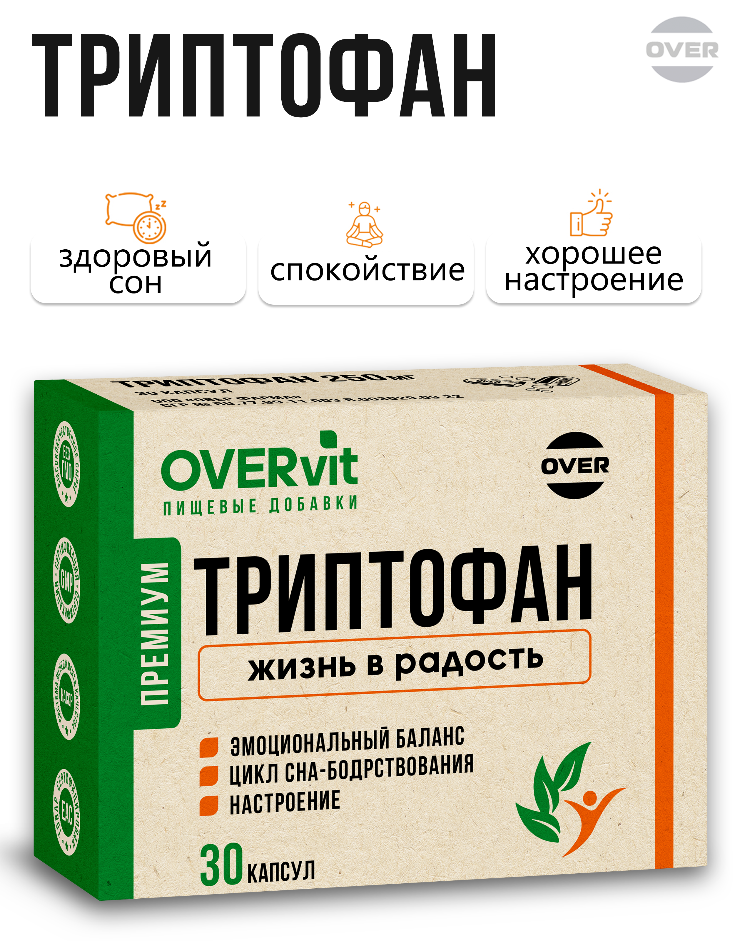 Триптофан 30 капсул OVER Бад для снижения тревоги и раздражительности для улучшения сна и для настроения - фото 1