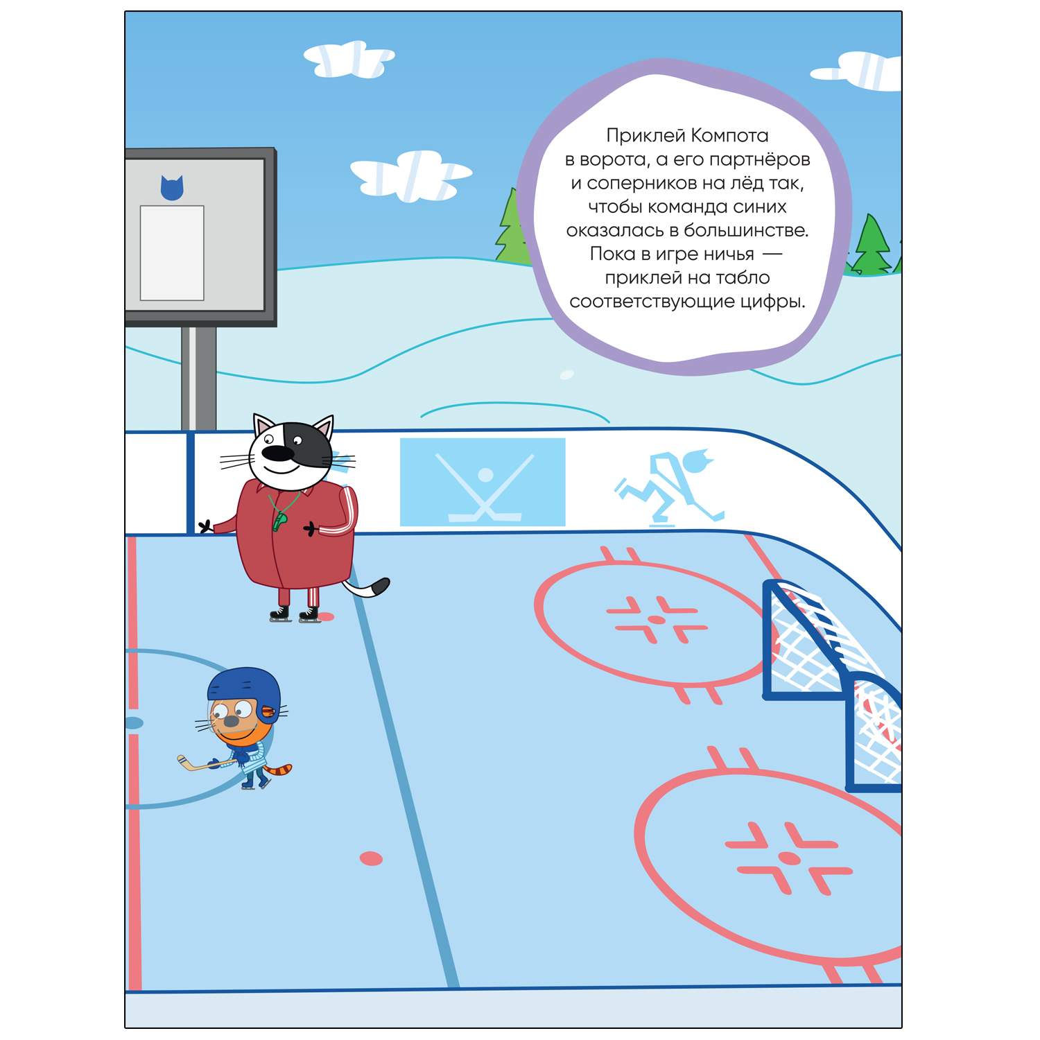 Книга МОЗАИКА kids Три кота Развивающие наклейки Спорт - фото 3