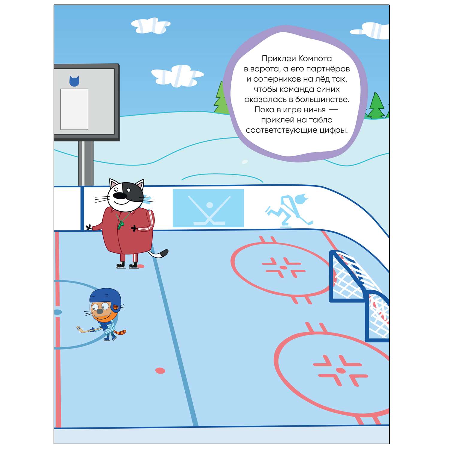 Книга МОЗАИКА kids Три кота Развивающие наклейки Спорт - фото 3