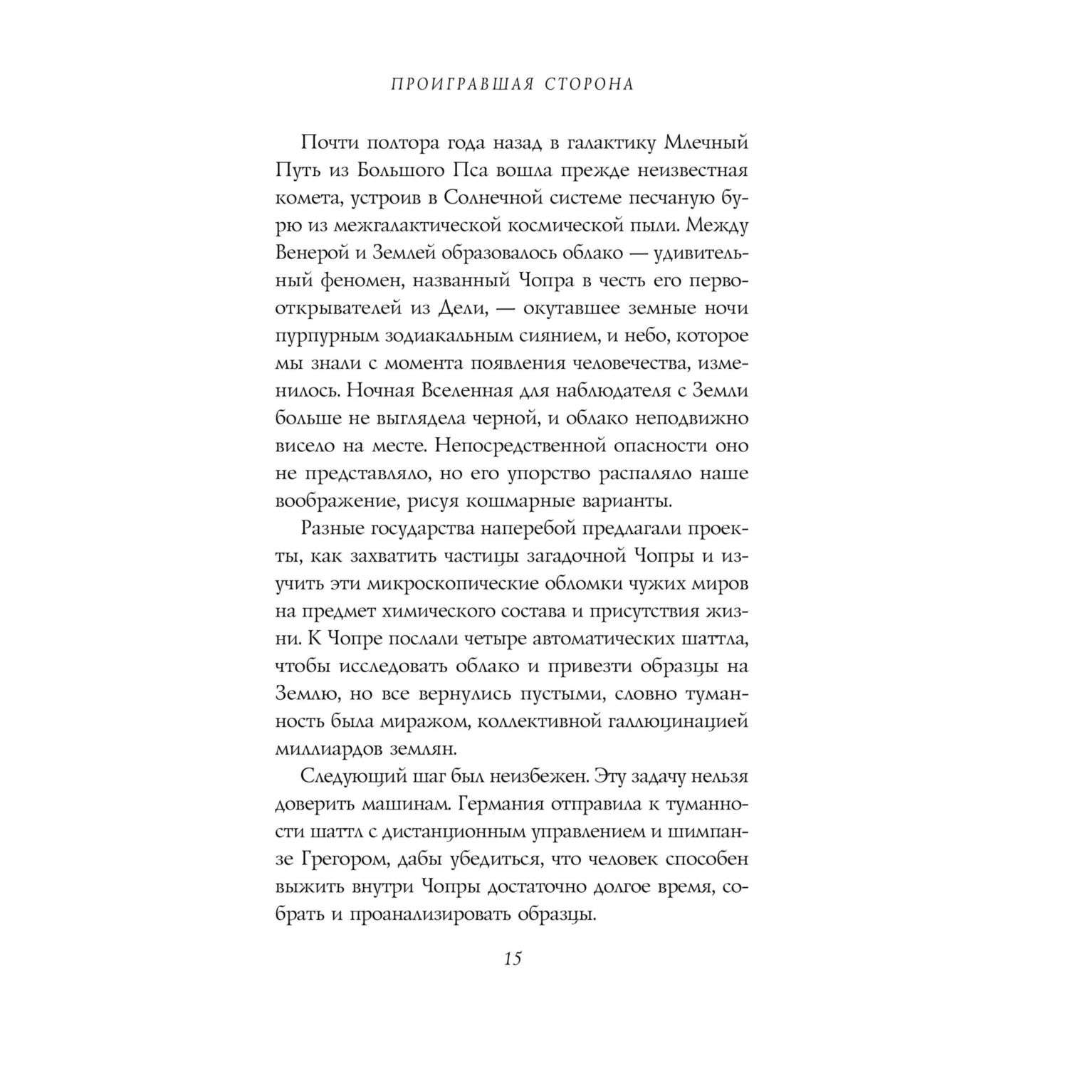 Книга Эксмо Космонавт из Богемии - фото 9