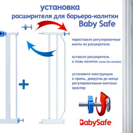 Дополнительная секция Baby Safe EP-20W