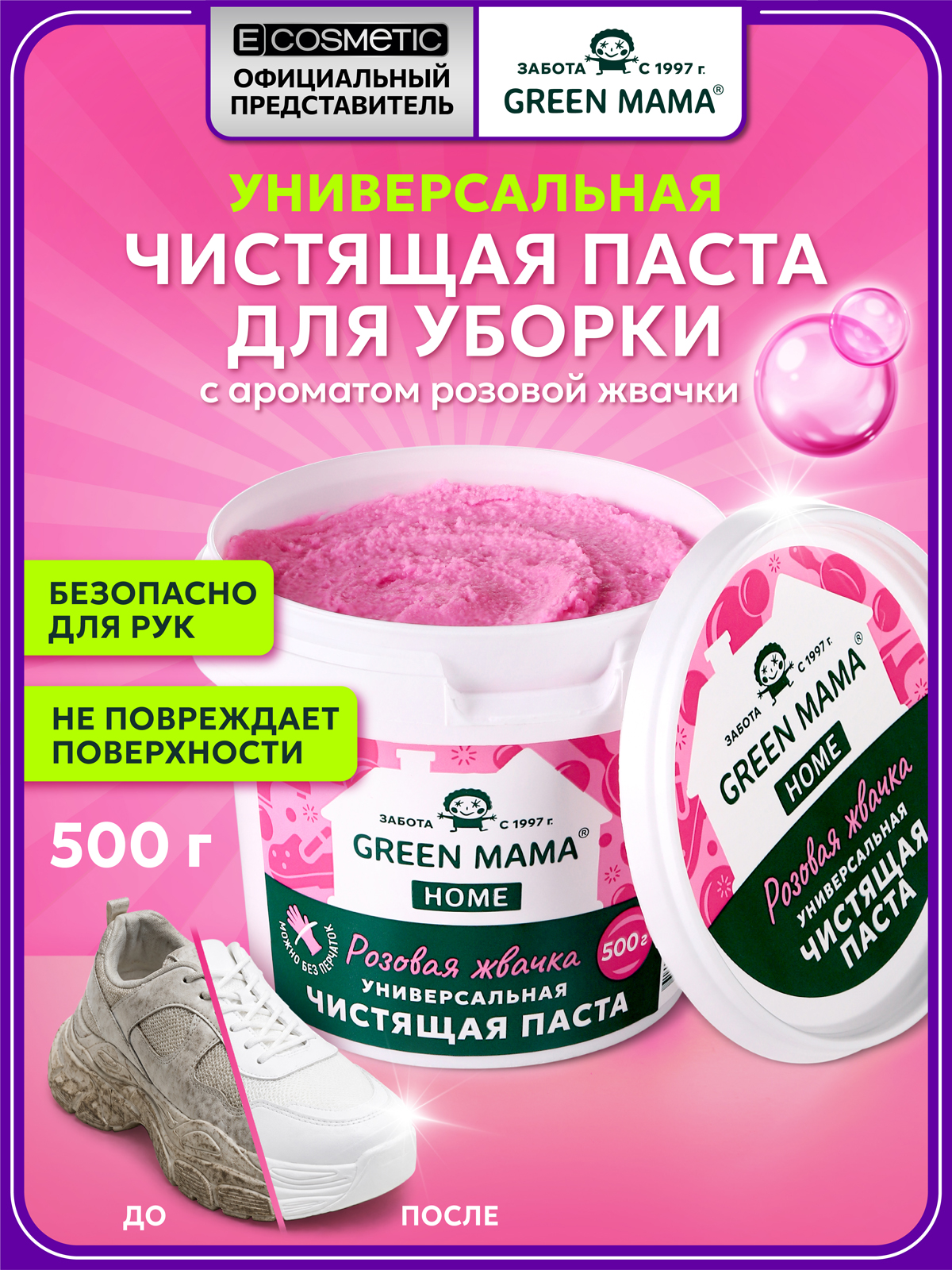 Чистящее средство Green Mama HOME паста для уборки "жвачка" 500 г универсальное 1 шт. - фото 1