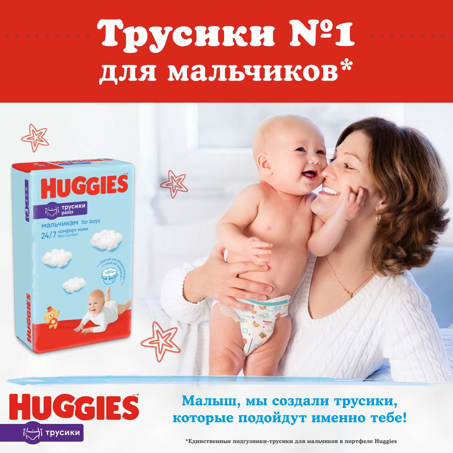 Трусики Huggies Ultra Comfort для мальчиков 3 (7-11 кг) 19 шт. - фото 10