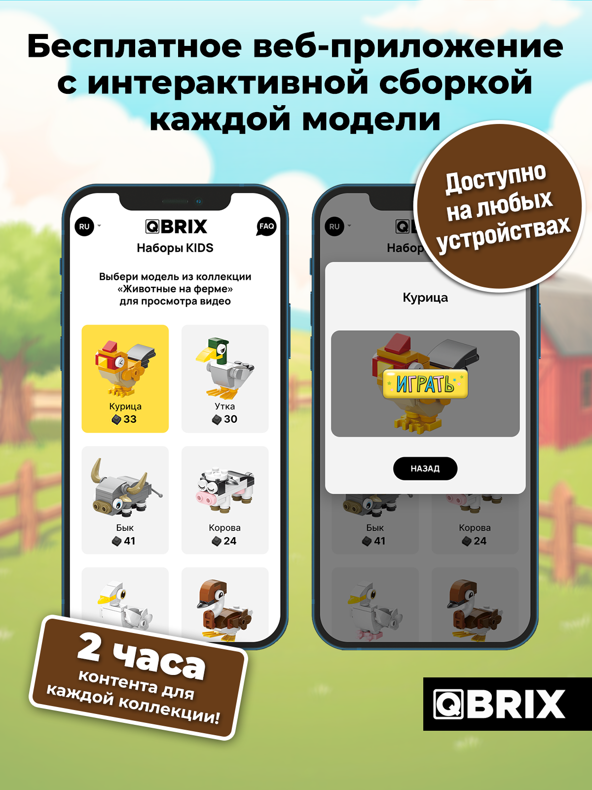 Конструктор QBRIX Животные на ферме 335 дет. - фото 2