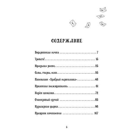Книга ПИТЕР Петронелла и фестиваль волшебников