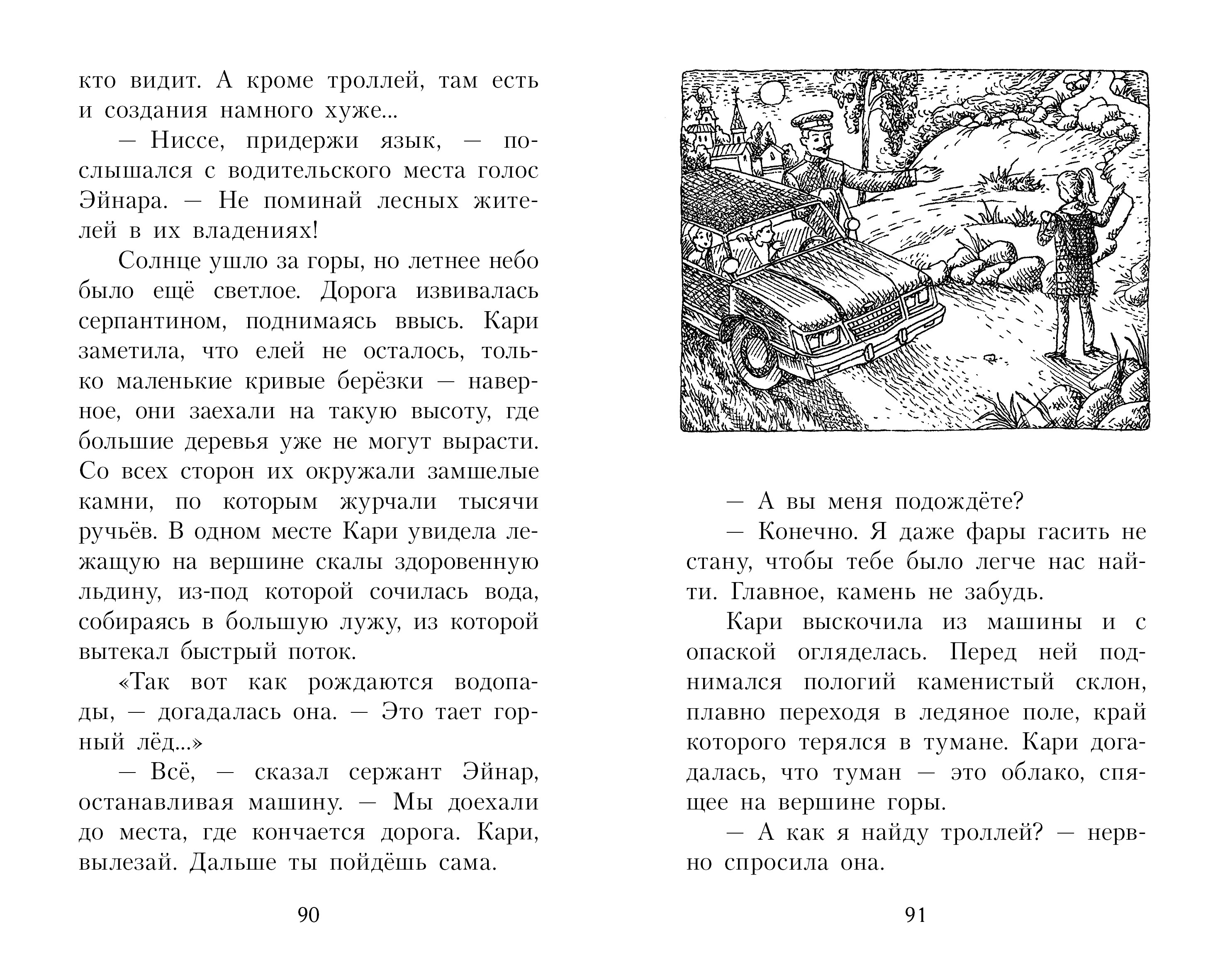 Книга Качели Кари и Долина троллей - фото 3
