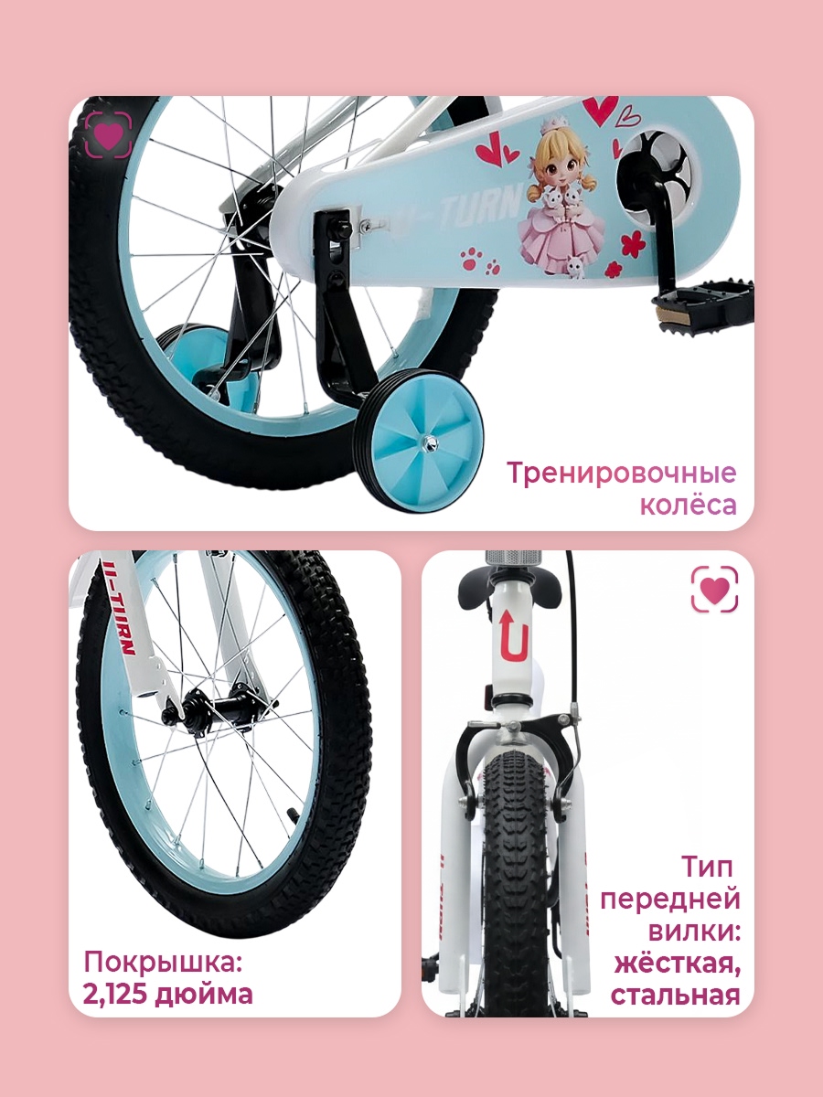Двухколесный велосипед U-TURN 16 дюймов - фото 4