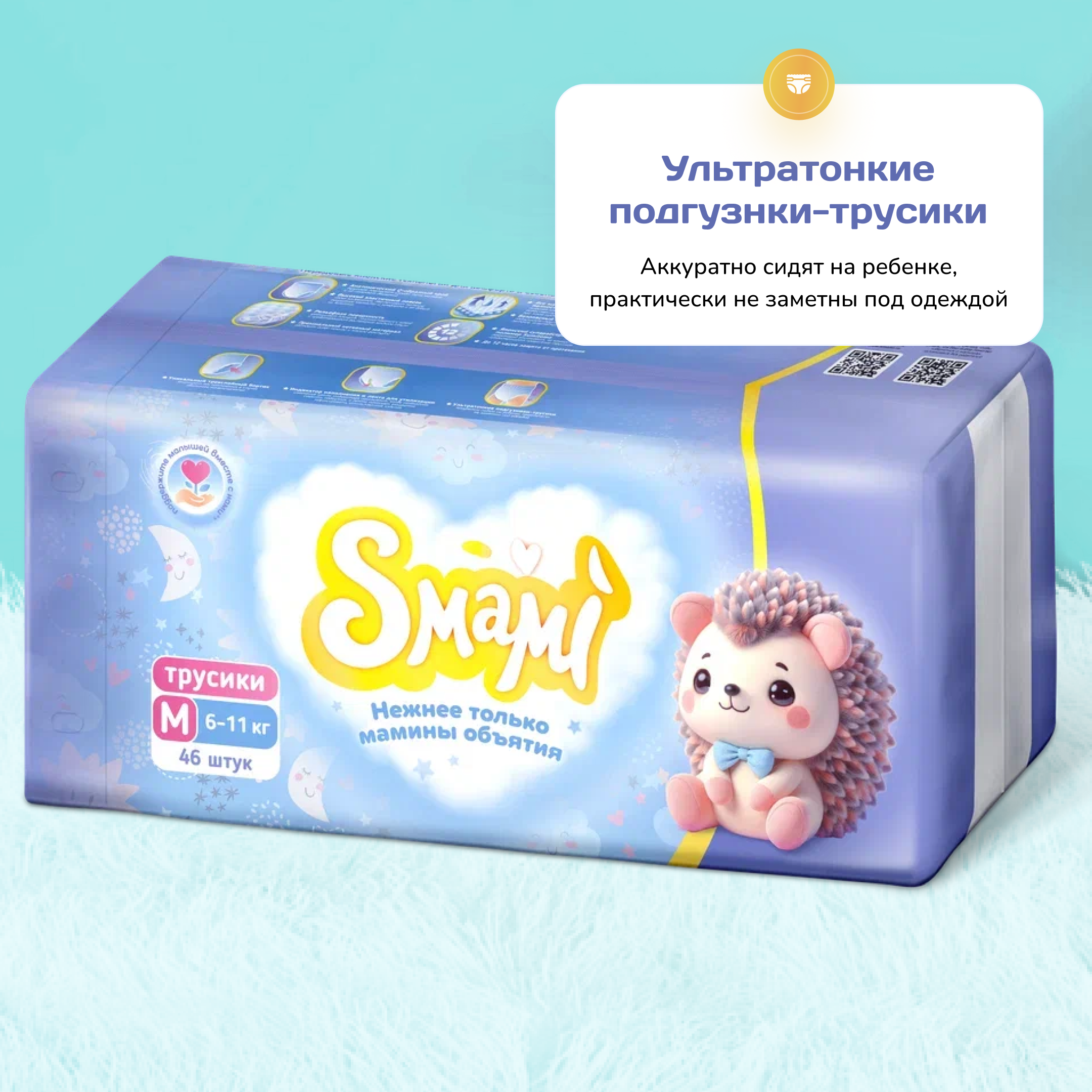 Трусики Smami M (6-11 кг) 46 шт. - фото 6