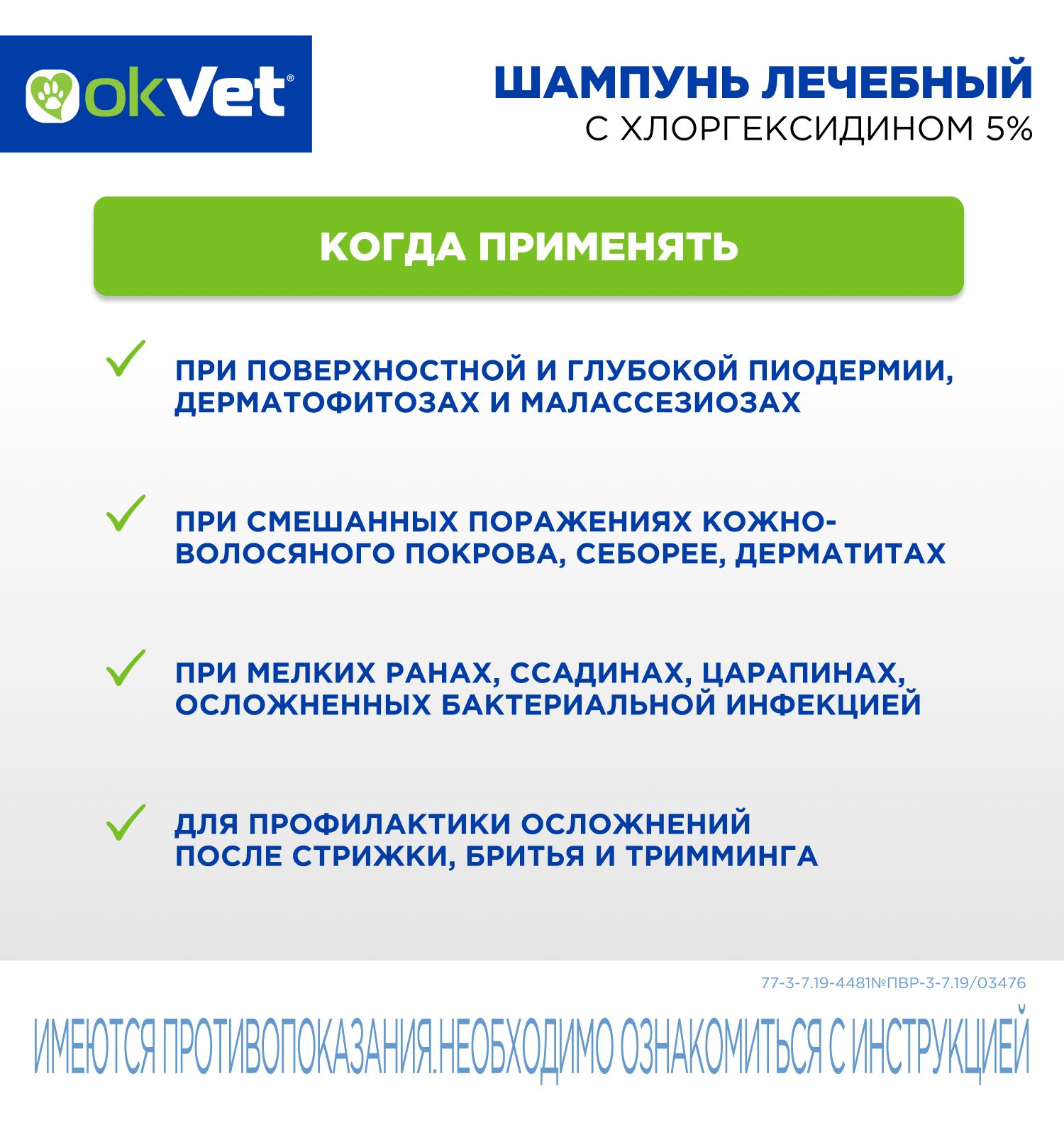 Шампунь лечебный для кошек и собак АВЗ Okvet 250мл - фото 2