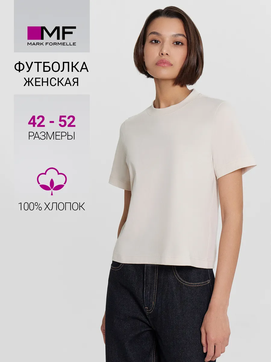 Футболка Mark Formelle (Марк Формэль) 112866/льняной - фото 2