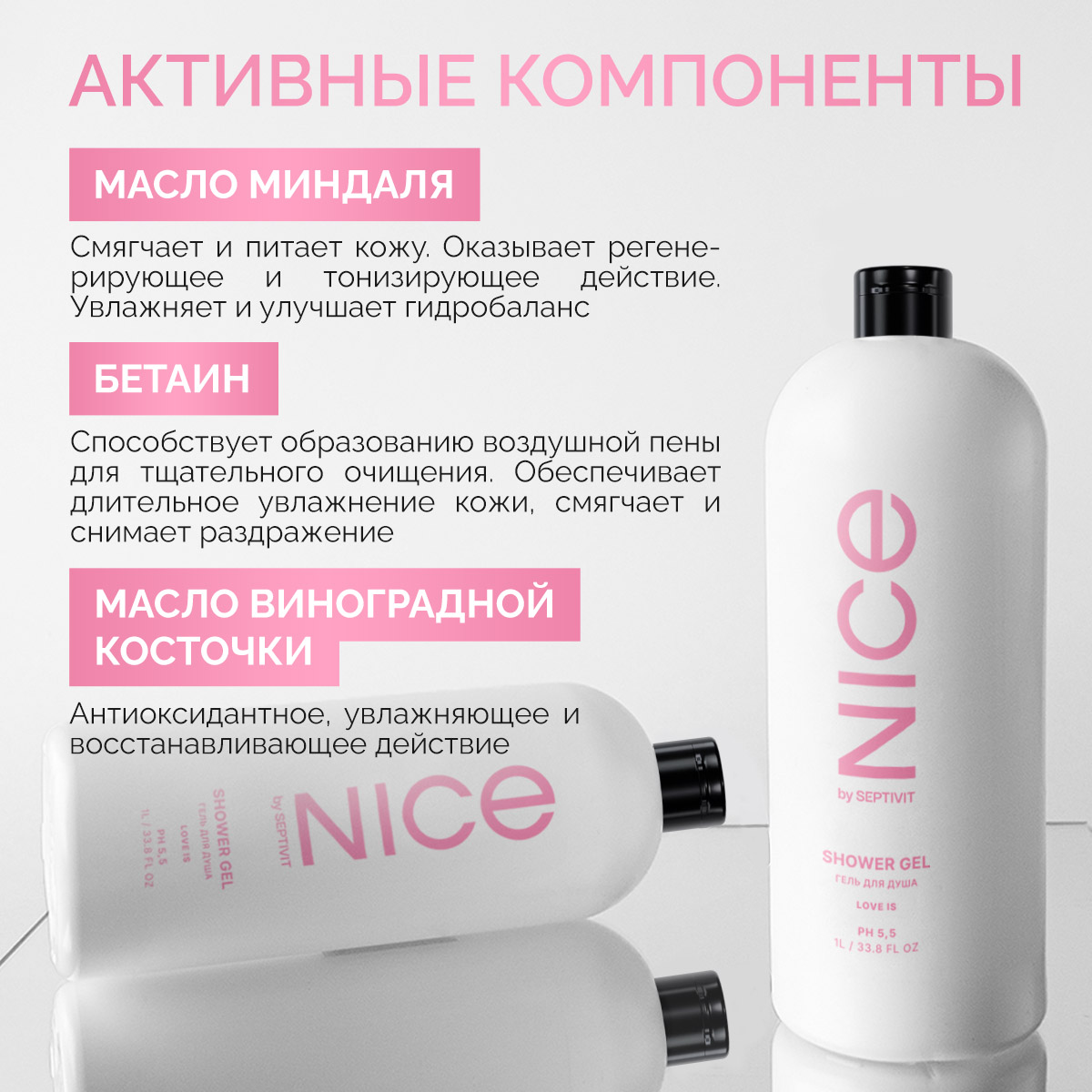 Гель NICE by Septivit Love Is 1000 мл - фото 3
