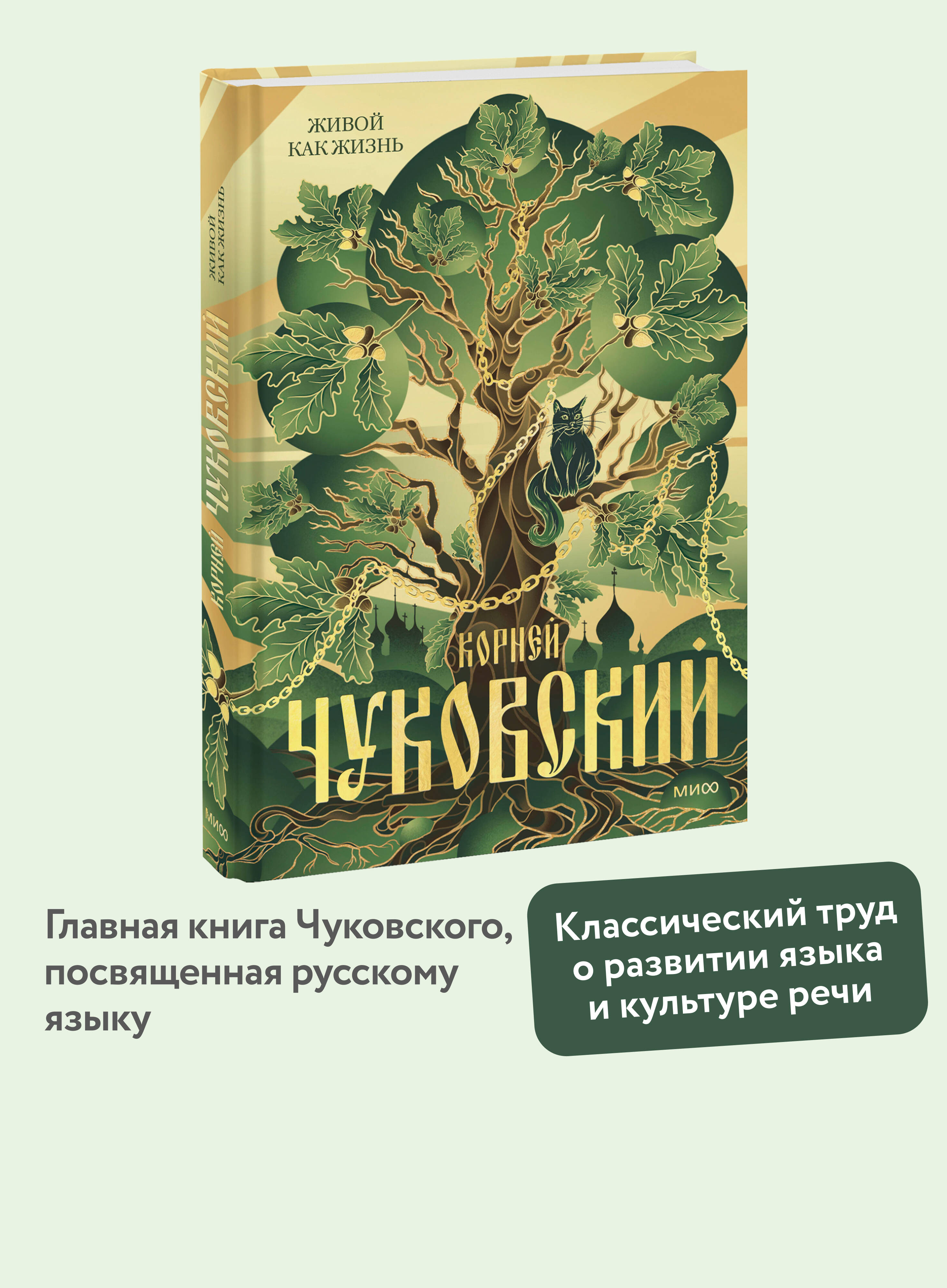 Книга МИФ Живой как жизнь - фото 1