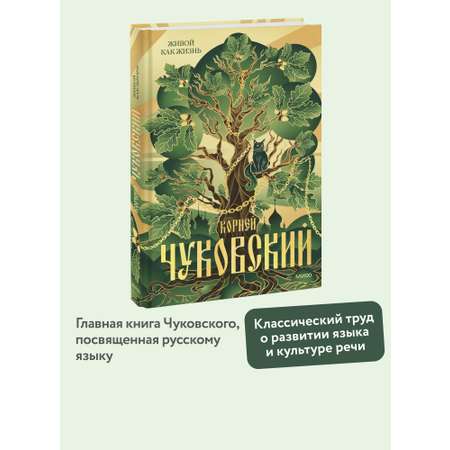Книга МИФ Живой как жизнь