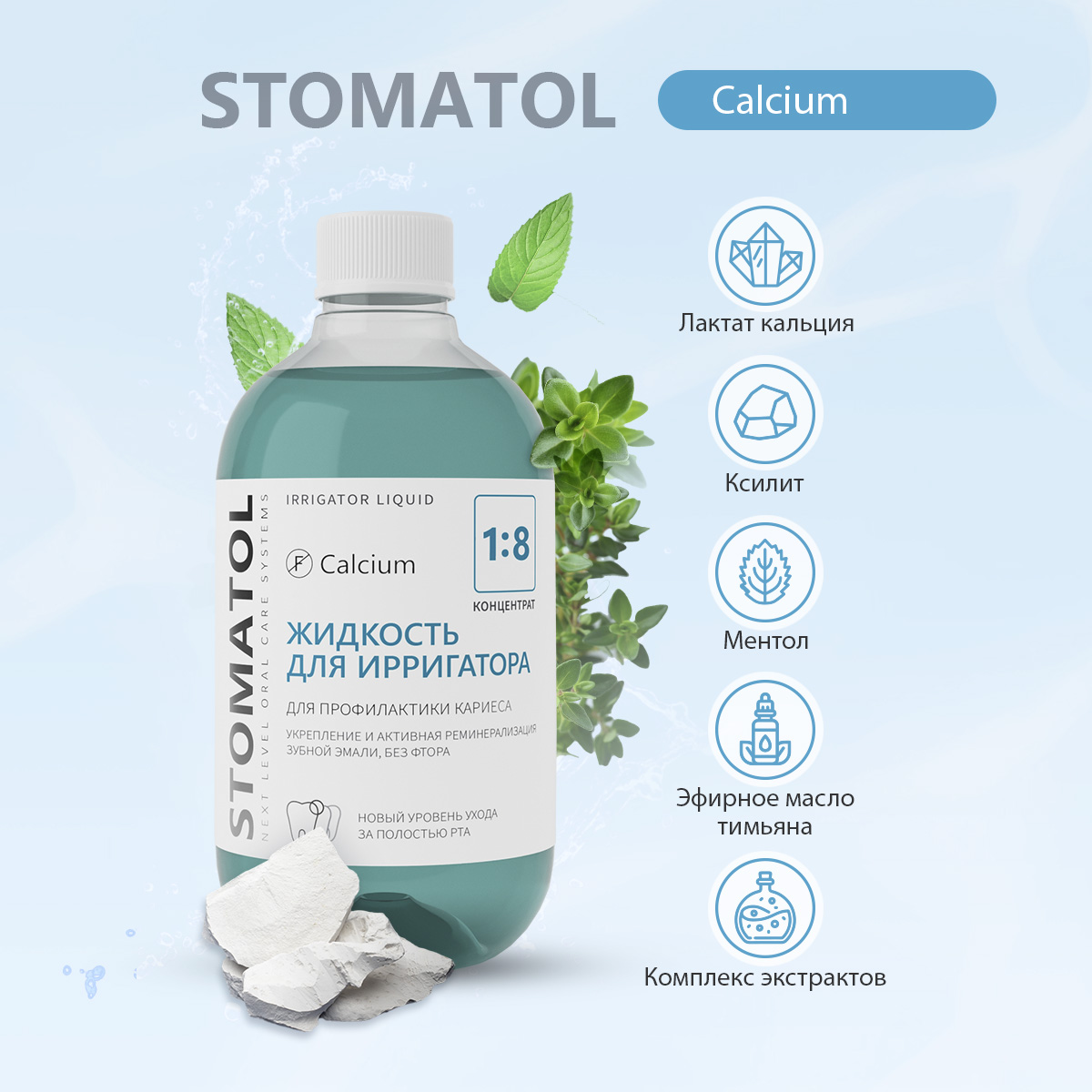 Жидкость для ирригатора STOMATOL Calcium 500 мл - фото 5