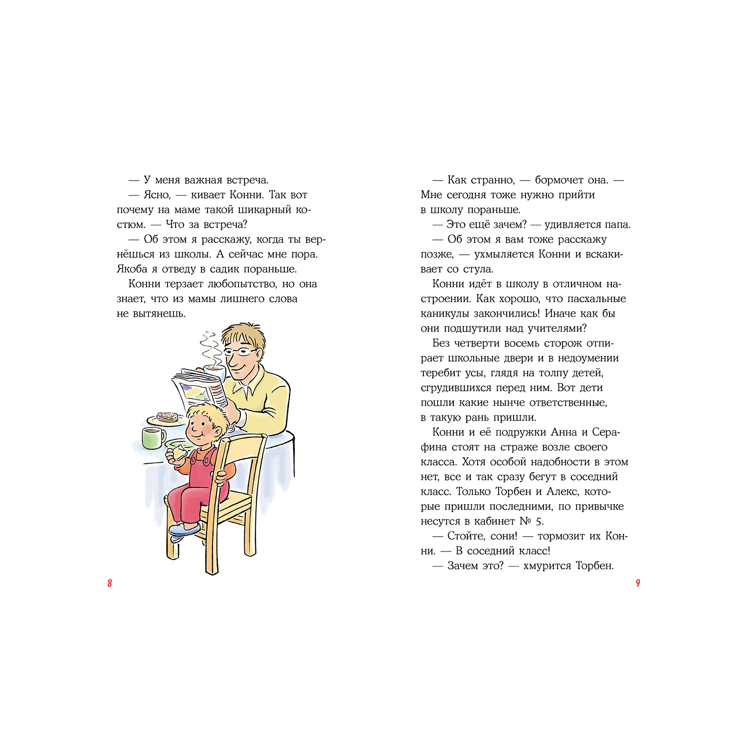 Книга Альпина. Дети Приключения Конни: День рождения под угрозой - фото 4