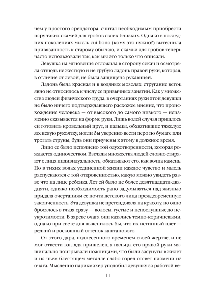 Книга Эксмо В краю лесов - фото 15